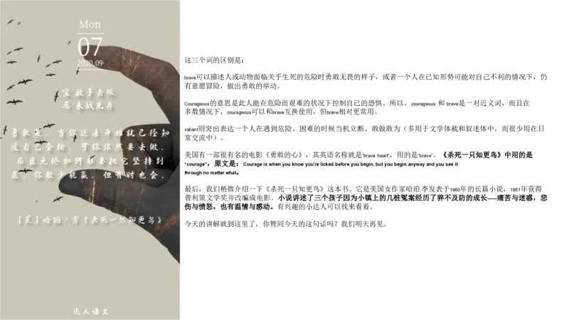 《小达老师作文素材日签计划-九月-b5d327f0d0ce_小学学而思全套_五年级全套_五年级2020年暑-2021年的直播课_2020年秋季课程五年级_2020年秋季课程五年级语文_10.18号资料补充》第10页预览