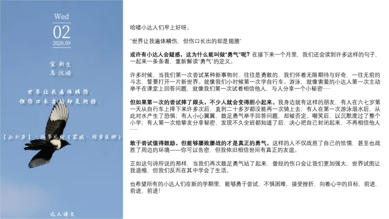 《小达老师作文素材日签计划-九月-b5d327f0d0ce_小学学而思全套_五年级全套_五年级2020年暑-2021年的直播课_2020年秋季课程五年级_2020年秋季课程五年级语文_10.18号资料补充》第3页预览