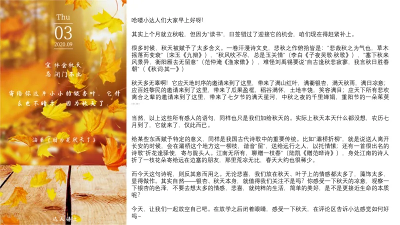 《小达老师作文素材日签计划-九月-b5d327f0d0ce_小学学而思全套_五年级全套_五年级2020年暑-2021年的直播课_2020年秋季课程五年级_2020年秋季课程五年级语文_10.18号资料补充》第4页预览