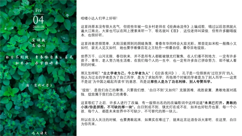 《小达老师作文素材日签计划-九月-b5d327f0d0ce_小学学而思全套_五年级全套_五年级2020年暑-2021年的直播课_2020年秋季课程五年级_2020年秋季课程五年级语文_10.18号资料补充》第5页预览
