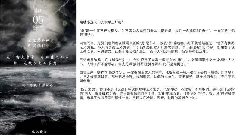 《小达老师作文素材日签计划-九月-b5d327f0d0ce_小学学而思全套_五年级全套_五年级2020年暑-2021年的直播课_2020年秋季课程五年级_2020年秋季课程五年级语文_10.18号资料补充》第6页预览