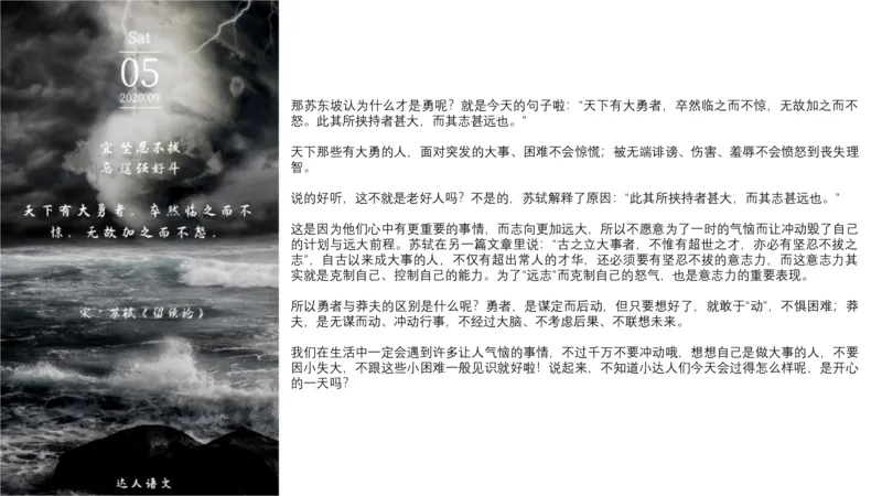 《小达老师作文素材日签计划-九月-b5d327f0d0ce_小学学而思全套_五年级全套_五年级2020年暑-2021年的直播课_2020年秋季课程五年级_2020年秋季课程五年级语文_10.18号资料补充》第7页预览
