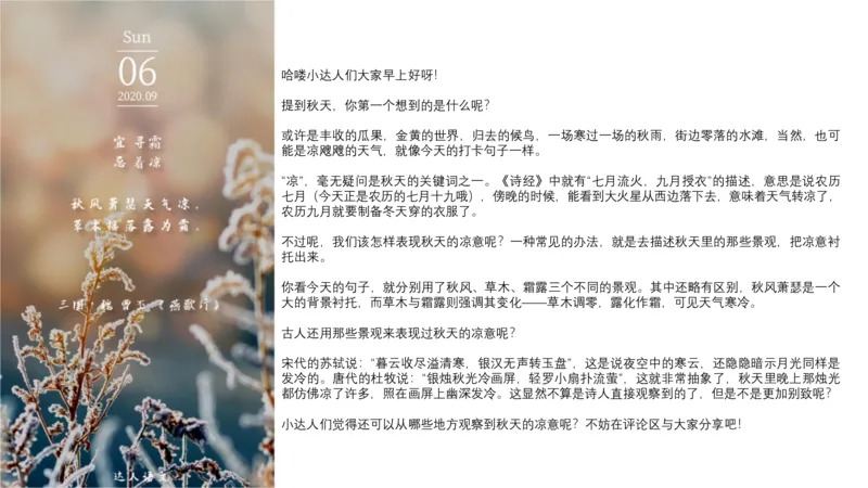 《小达老师作文素材日签计划-九月-b5d327f0d0ce_小学学而思全套_五年级全套_五年级2020年暑-2021年的直播课_2020年秋季课程五年级_2020年秋季课程五年级语文_10.18号资料补充》第8页预览
