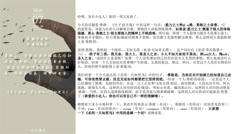 《小达老师作文素材日签计划-九月-b5d327f0d0ce_小学学而思全套_五年级全套_五年级2020年暑-2021年的直播课_2020年秋季课程五年级_2020年秋季课程五年级语文_10.18号资料补充》第9页预览