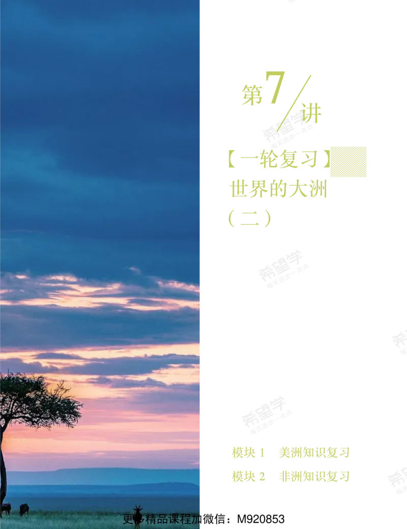 《wx_11220921500642-初二地理培训班学习用书-春上-全国版A加-讲义2-正文-1668586782750-f753457ec872_学而思初中2年级_2023春上初二_初二春上地理全国版A+李孚宁9》第7页预览
