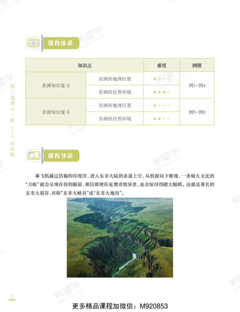 《wx_11220921500642-初二地理培训班学习用书-春上-全国版A加-讲义2-正文-1668586782750-f753457ec872_学而思初中2年级_2023春上初二_初二春上地理全国版A+李孚宁9》第8页预览