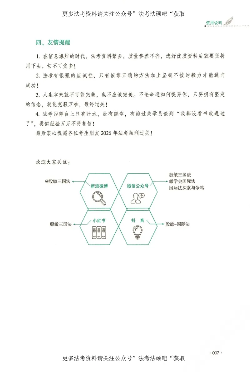 《（加密）理论卷三国法-殷敏(2))_2026法考客观_厚-D_2026HD理论卷精讲合集视频+讲义_2026年HD理论卷（精讲）三国法-殷敏视频+讲义完结》第10页预览