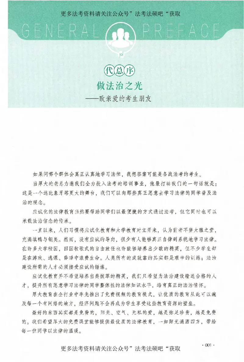 《（加密）理论卷三国法-殷敏(2))_2026法考客观_厚-D_2026HD理论卷精讲合集视频+讲义_2026年HD理论卷（精讲）三国法-殷敏视频+讲义完结》第4页预览