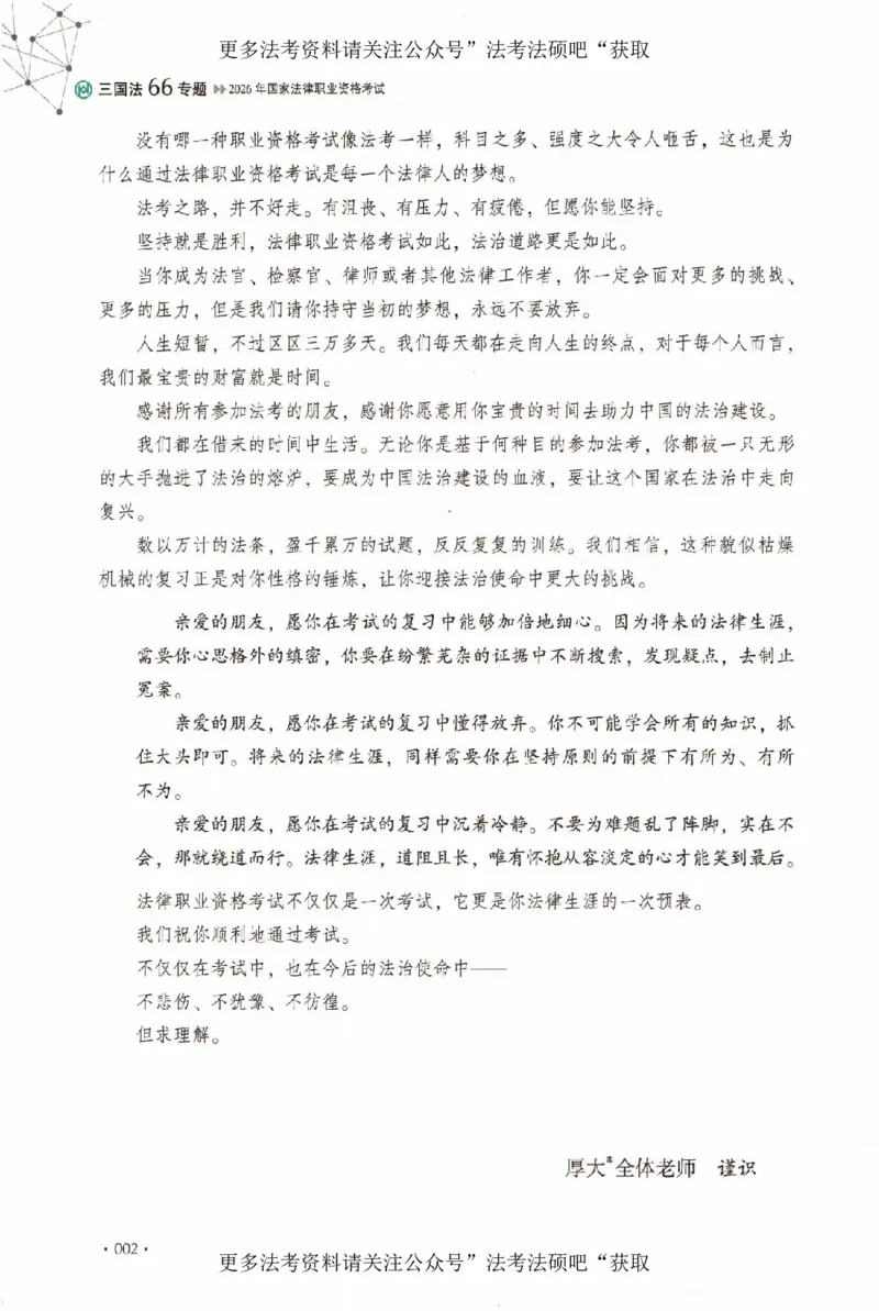 《（加密）理论卷三国法-殷敏(2))_2026法考客观_厚-D_2026HD理论卷精讲合集视频+讲义_2026年HD理论卷（精讲）三国法-殷敏视频+讲义完结》第5页预览