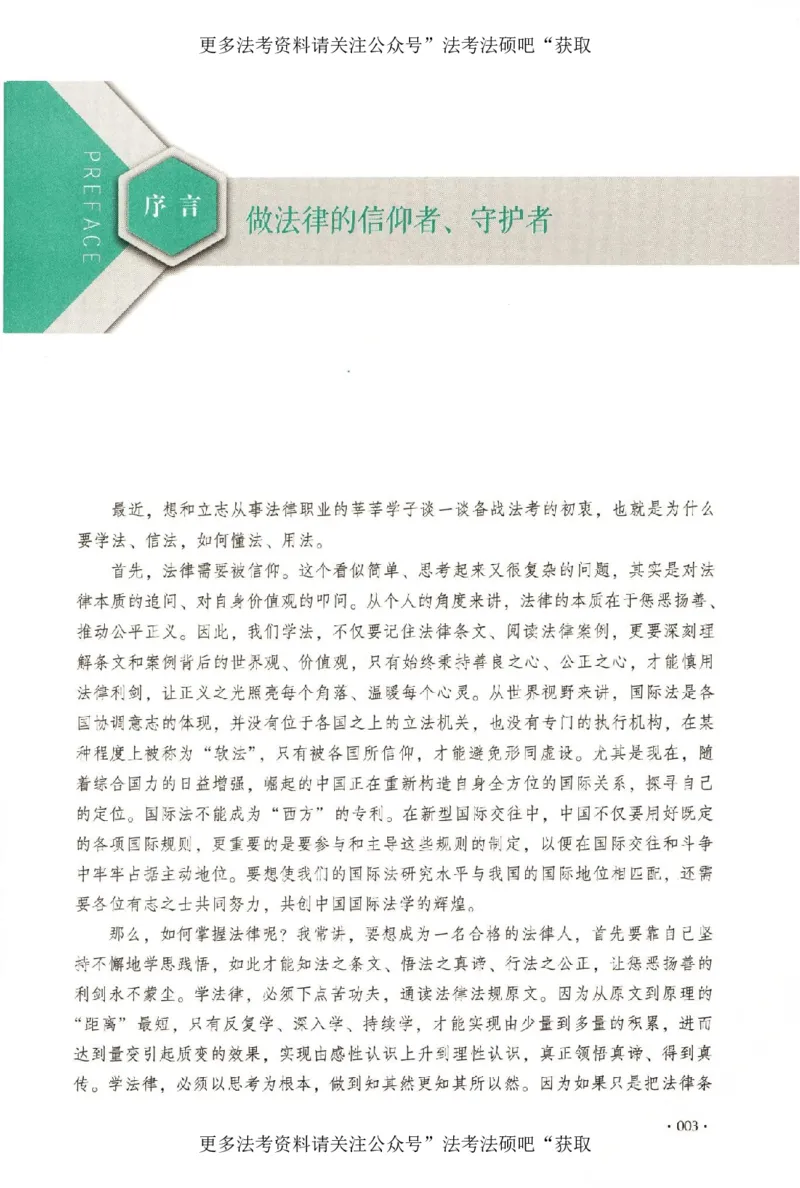 《（加密）理论卷三国法-殷敏(2))_2026法考客观_厚-D_2026HD理论卷精讲合集视频+讲义_2026年HD理论卷（精讲）三国法-殷敏视频+讲义完结》第6页预览