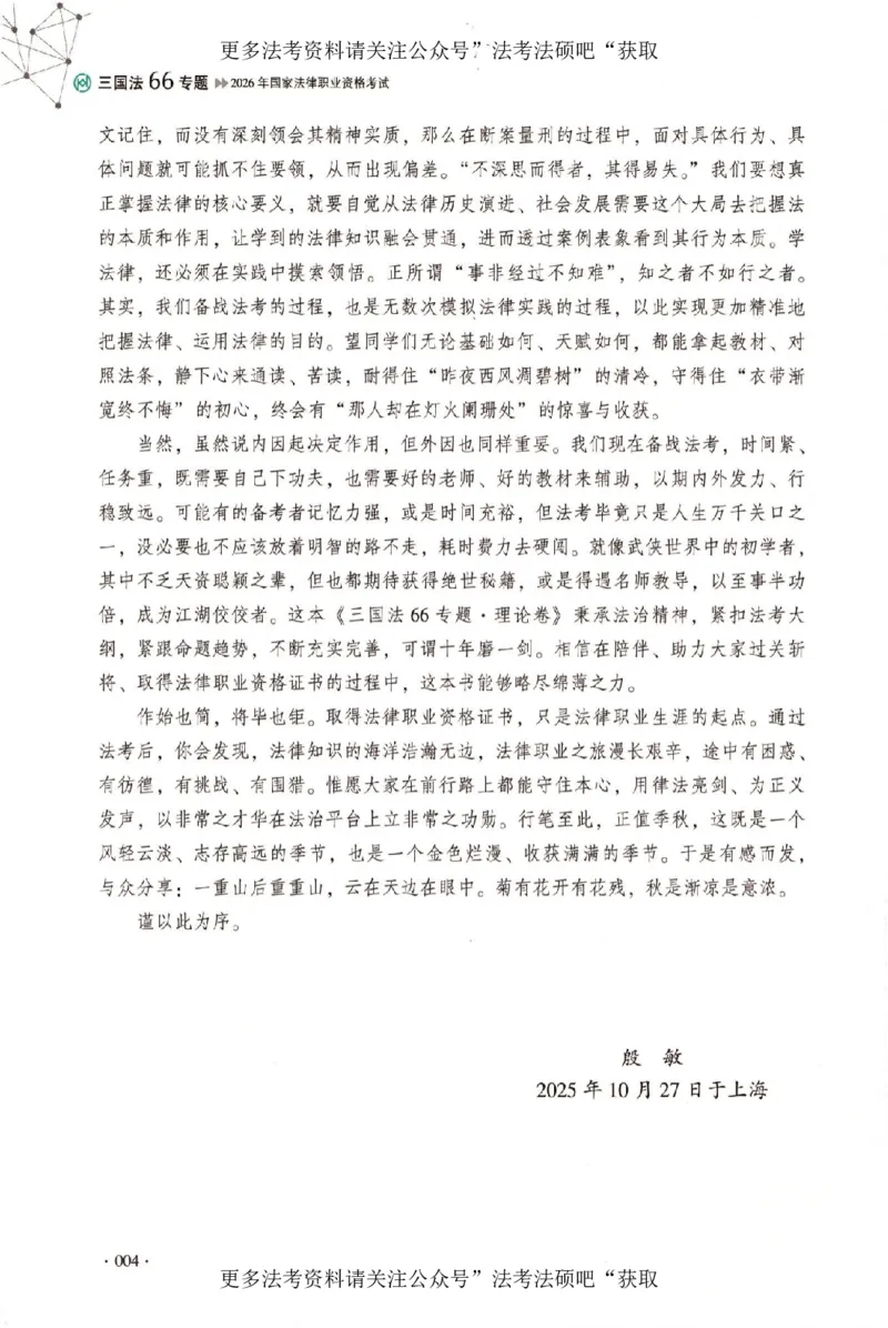 《（加密）理论卷三国法-殷敏(2))_2026法考客观_厚-D_2026HD理论卷精讲合集视频+讲义_2026年HD理论卷（精讲）三国法-殷敏视频+讲义完结》第7页预览