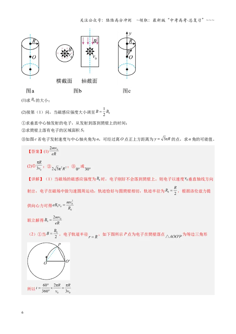 《微专题五带电粒子在立体空间和交变电磁场中的运动问题（复习讲义）（全国通用）（教师版）_04-物理-高考总复习_一轮复习_2026年-物理高考一轮复习_2026版_第十一章磁场》第6页预览