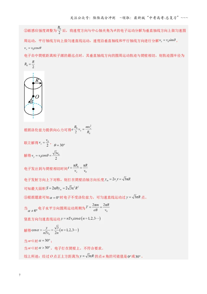 《微专题五带电粒子在立体空间和交变电磁场中的运动问题（复习讲义）（全国通用）（教师版）_04-物理-高考总复习_一轮复习_2026年-物理高考一轮复习_2026版_第十一章磁场》第7页预览