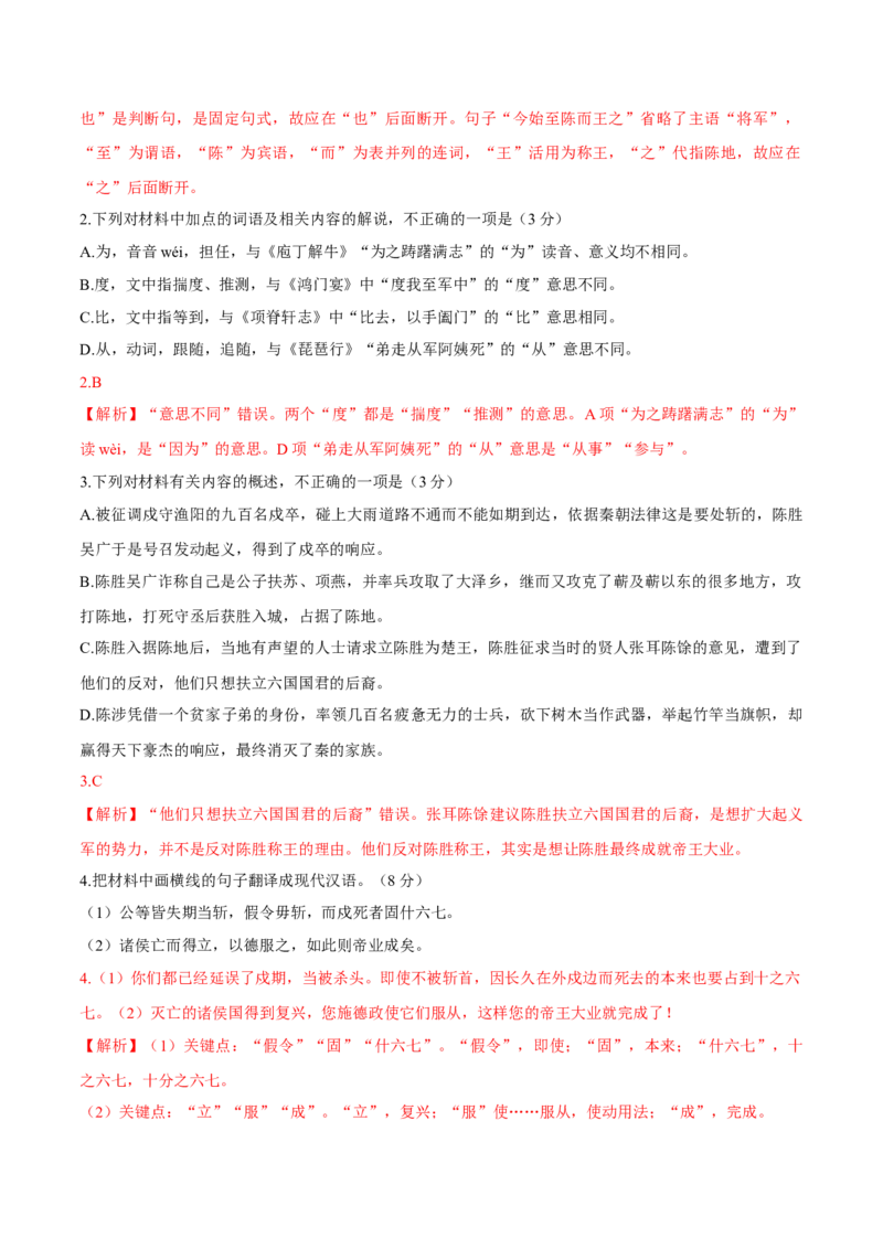 《大汉开国（教师版）高考文言文阅读之《西汉风云》选文训练_专项复习_2026年-语文专项复习_482026年高考文言文阅读之《西汉风云》选文训练》第2页预览