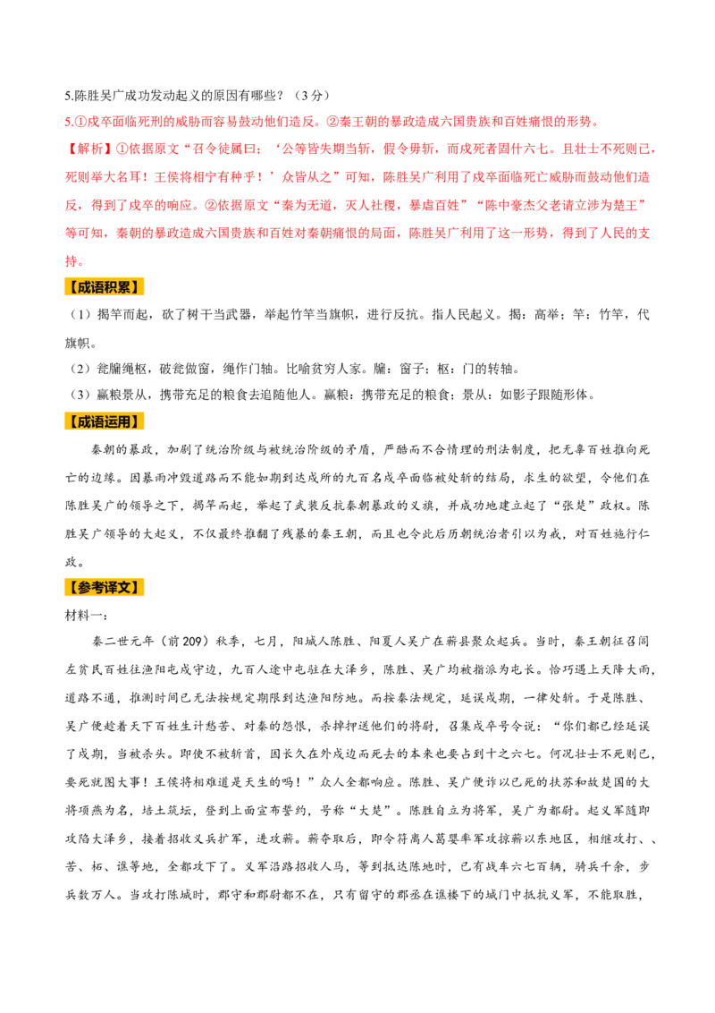 《大汉开国（教师版）高考文言文阅读之《西汉风云》选文训练_专项复习_2026年-语文专项复习_482026年高考文言文阅读之《西汉风云》选文训练》第3页预览