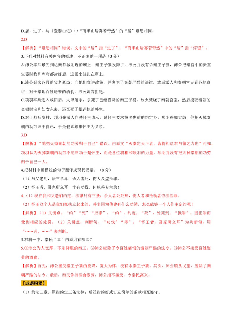 《大汉开国（教师版）高考文言文阅读之《西汉风云》选文训练_专项复习_2026年-语文专项复习_482026年高考文言文阅读之《西汉风云》选文训练》第9页预览