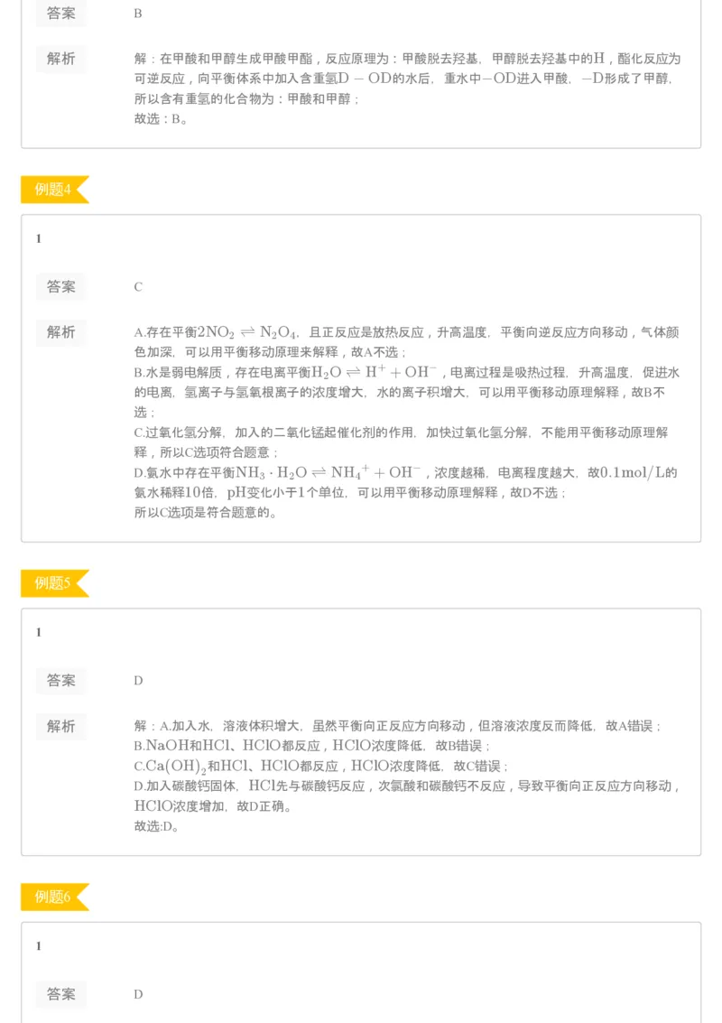 《19-20高三春季第2讲化学平衡（习题册）-053291fe46d5_学而思高三全套_2020春季高三_春季目标985班高三化学2轮复习直播班（全国）贾世增_高三春上1-7讲习题册答案解析》第2页预览
