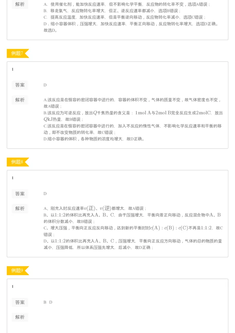 《19-20高三春季第2讲化学平衡（习题册）-053291fe46d5_学而思高三全套_2020春季高三_春季目标985班高三化学2轮复习直播班（全国）贾世增_高三春上1-7讲习题册答案解析》第3页预览