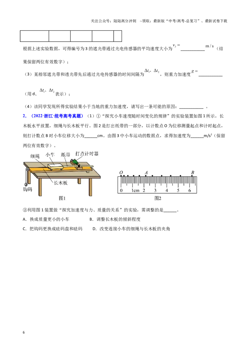 《实验4：探究加速度与力和质量的关系（原卷版）_04-物理-高考总复习_专项复习_2024年_2024年高考物理必考实验讲练19份实验攻略资料_资料》第6页预览