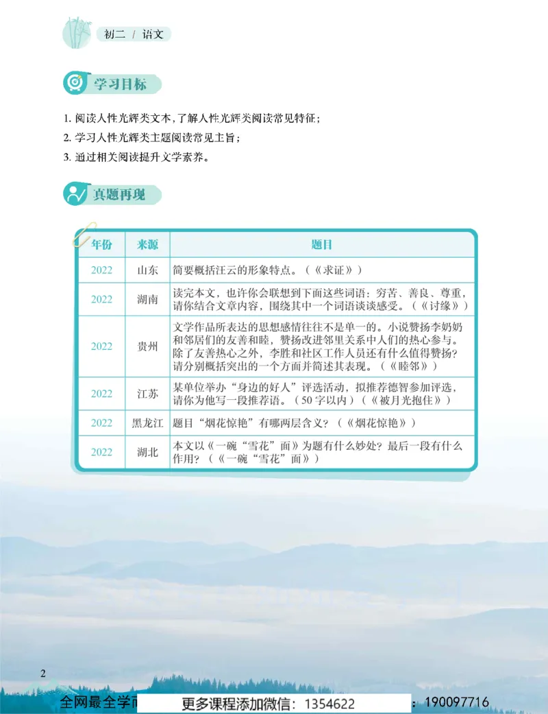 《初二语文-秋下-全国版A加-讲义1_Password_Removed-ef32f450cd67_学而思初中2年级_2023秋下初二_01.完结2023秋下初二语文A+班陆杰峰》第10页预览