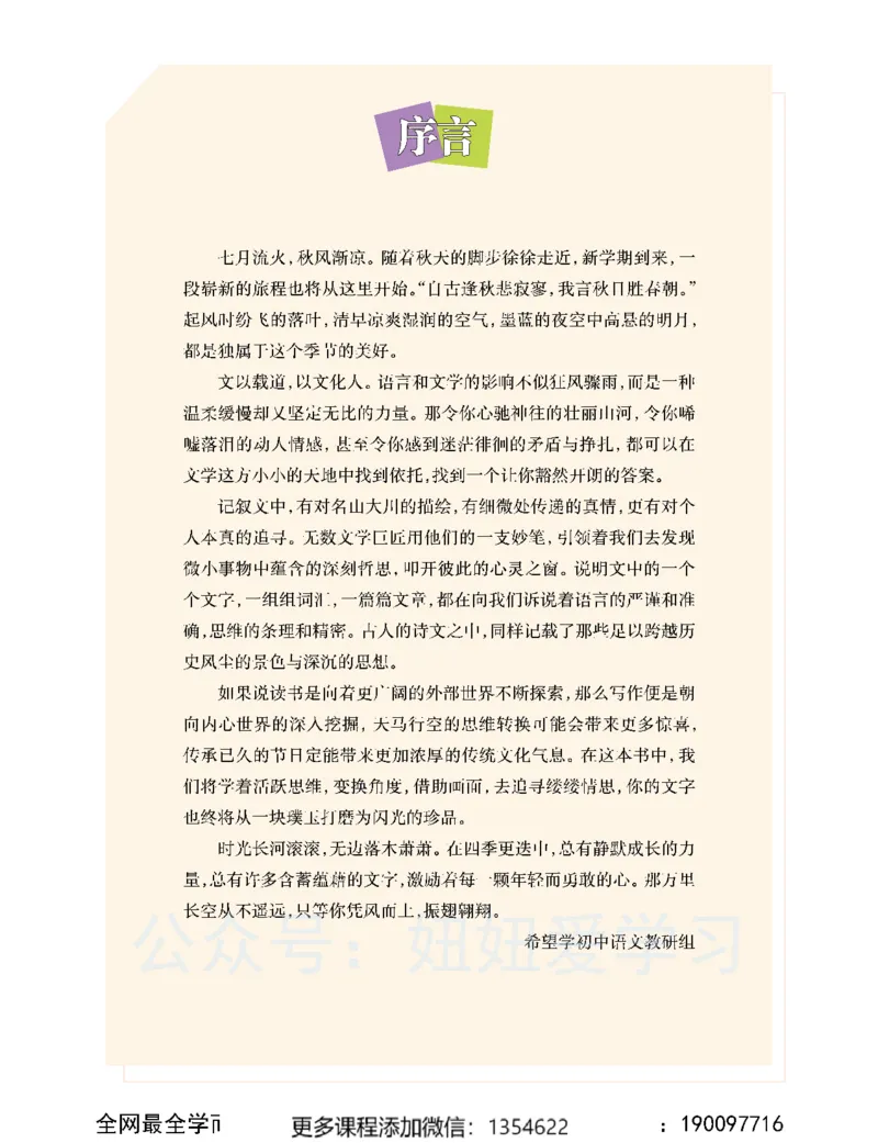 《初二语文-秋下-全国版A加-讲义1_Password_Removed-ef32f450cd67_学而思初中2年级_2023秋下初二_01.完结2023秋下初二语文A+班陆杰峰》第3页预览