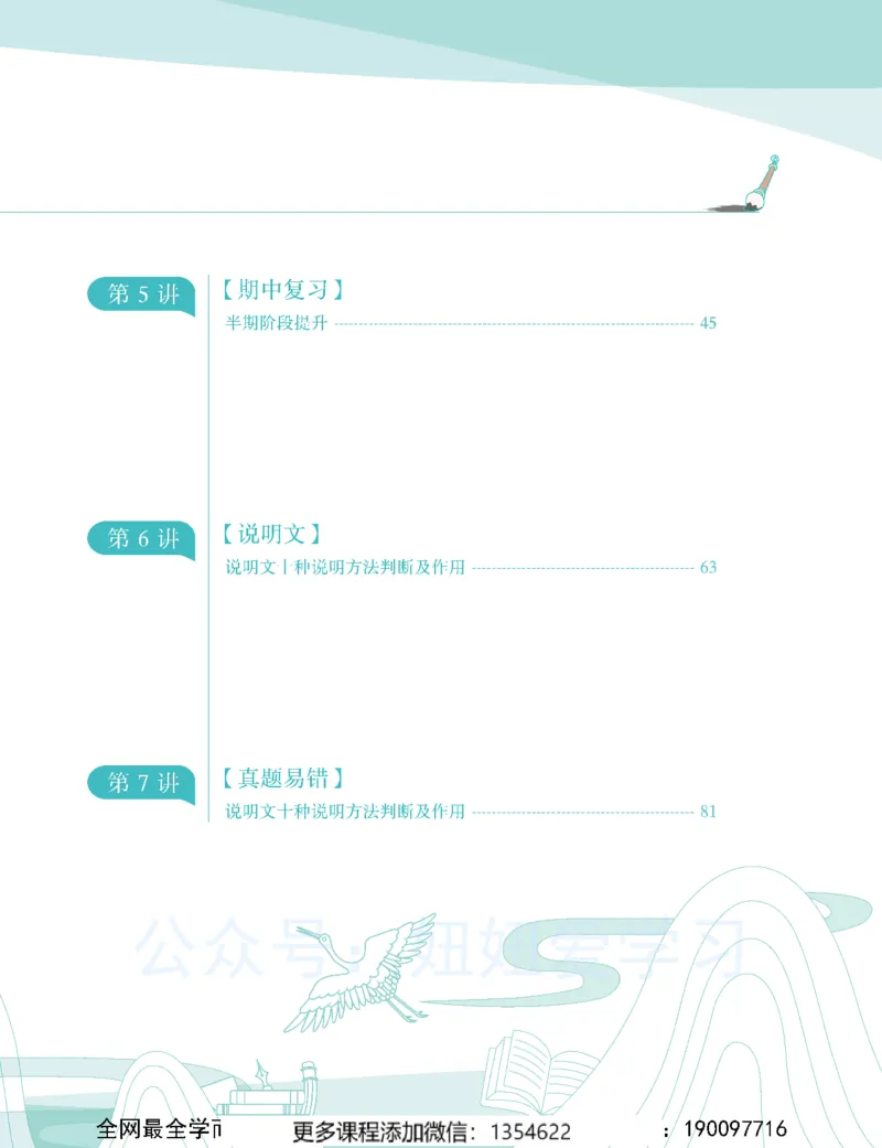 《初二语文-秋下-全国版A加-讲义1_Password_Removed-ef32f450cd67_学而思初中2年级_2023秋下初二_01.完结2023秋下初二语文A+班陆杰峰》第7页预览