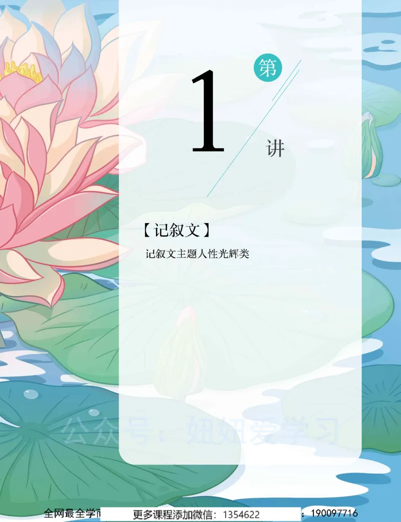 《初二语文-秋下-全国版A加-讲义1_Password_Removed-ef32f450cd67_学而思初中2年级_2023秋下初二_01.完结2023秋下初二语文A+班陆杰峰》第9页预览