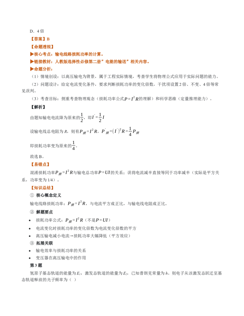 《2026年高考物理真题完全解读（江苏卷）_2027版《2026年全国各省高考物理真题完全解读》（19套）word_word版2026年高考物理真题完全解读（19套）》第6页预览