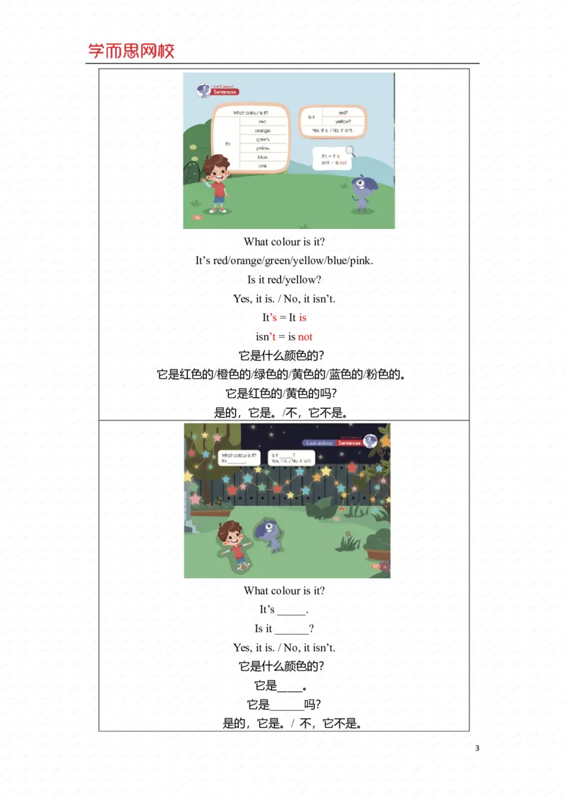 《二年级S加班U3-Ls1重点知识总结-34dc4774d53e_小学学而思全套_二年级全套_二年级直播课程_2020年暑假课程二年级_2020年暑假课程二年级英语_重点知识》第3页预览