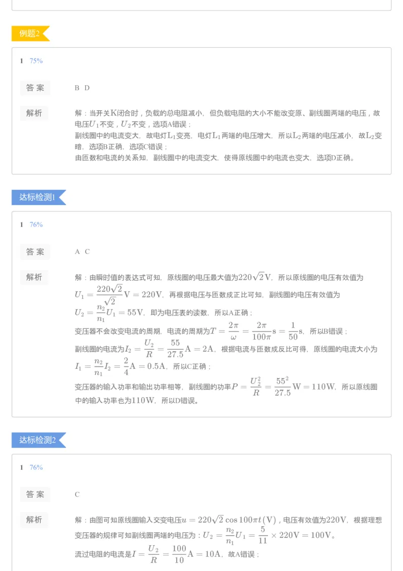 《[讲义答案]第7讲变压器和远距离输电-db5bf9b41ff4_学而思高二全套_2020年寒假高二(1)_2020寒假目标985班高二物理直播班（课改）7讲章进完结_资料_讲义答案》第2页预览