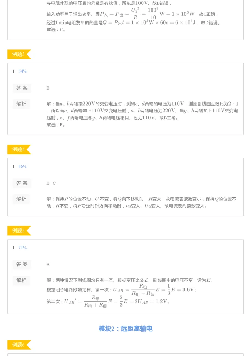 《[讲义答案]第7讲变压器和远距离输电-db5bf9b41ff4_学而思高二全套_2020年寒假高二(1)_2020寒假目标985班高二物理直播班（课改）7讲章进完结_资料_讲义答案》第3页预览
