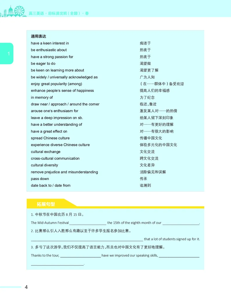《春季目标清北班高三英语2轮复习（下）直播班（全国）-6cb0555861aa_学而思高三全套_2020春季高三_20春季目标清北班高三英语2轮复习（全国）14讲顾斐(1)》第7页预览