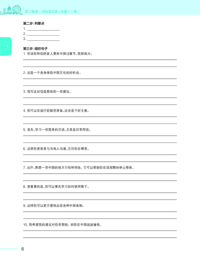 《春季目标清北班高三英语2轮复习（下）直播班（全国）-6cb0555861aa_学而思高三全套_2020春季高三_20春季目标清北班高三英语2轮复习（全国）14讲顾斐(1)》第9页预览