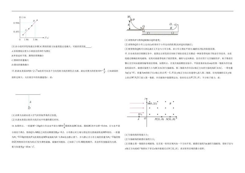《湖北省襄阳市第四中学2025-2026学年高二上学期12月月考物理试题（含解析）_20272025-2026学年高二上学期《月考+阶段检测类试卷合集》全国多省全科（100套）》第5页预览