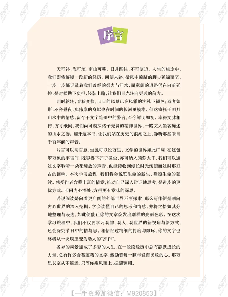 《wx_11220323470105-初二语文培训班-全国版-A加-讲义1-正文-1651889382029-c9fafce1e64a_学而思初中2年级_2022暑初二_初二语文师剑锋语文培训班（三季度·全国版·A+）完结》第3页预览