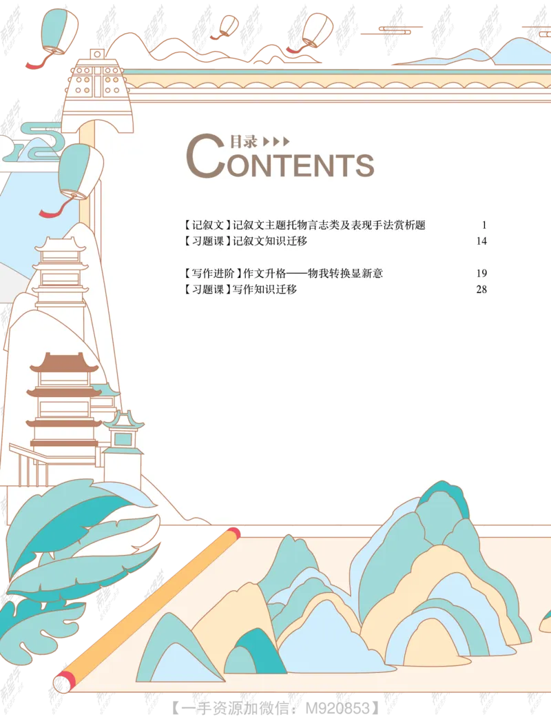 《wx_11220323470105-初二语文培训班-全国版-A加-讲义1-正文-1651889382029-c9fafce1e64a_学而思初中2年级_2022暑初二_初二语文师剑锋语文培训班（三季度·全国版·A+）完结》第6页预览