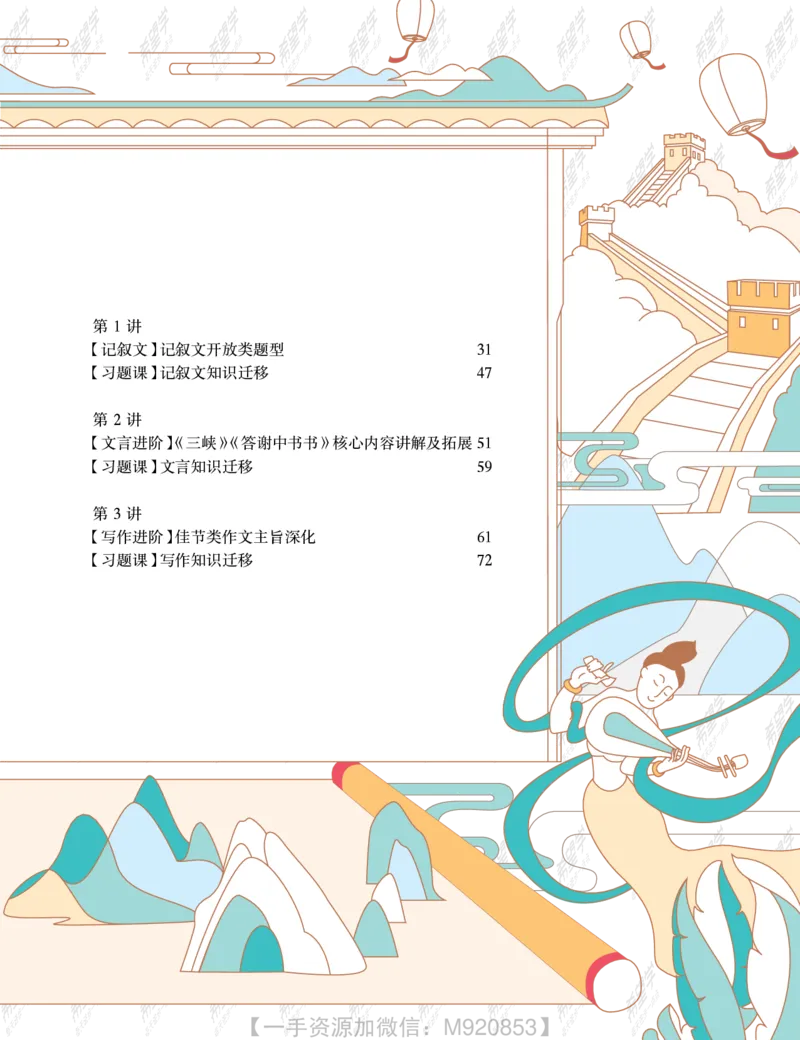 《wx_11220323470105-初二语文培训班-全国版-A加-讲义1-正文-1651889382029-c9fafce1e64a_学而思初中2年级_2022暑初二_初二语文师剑锋语文培训班（三季度·全国版·A+）完结》第7页预览