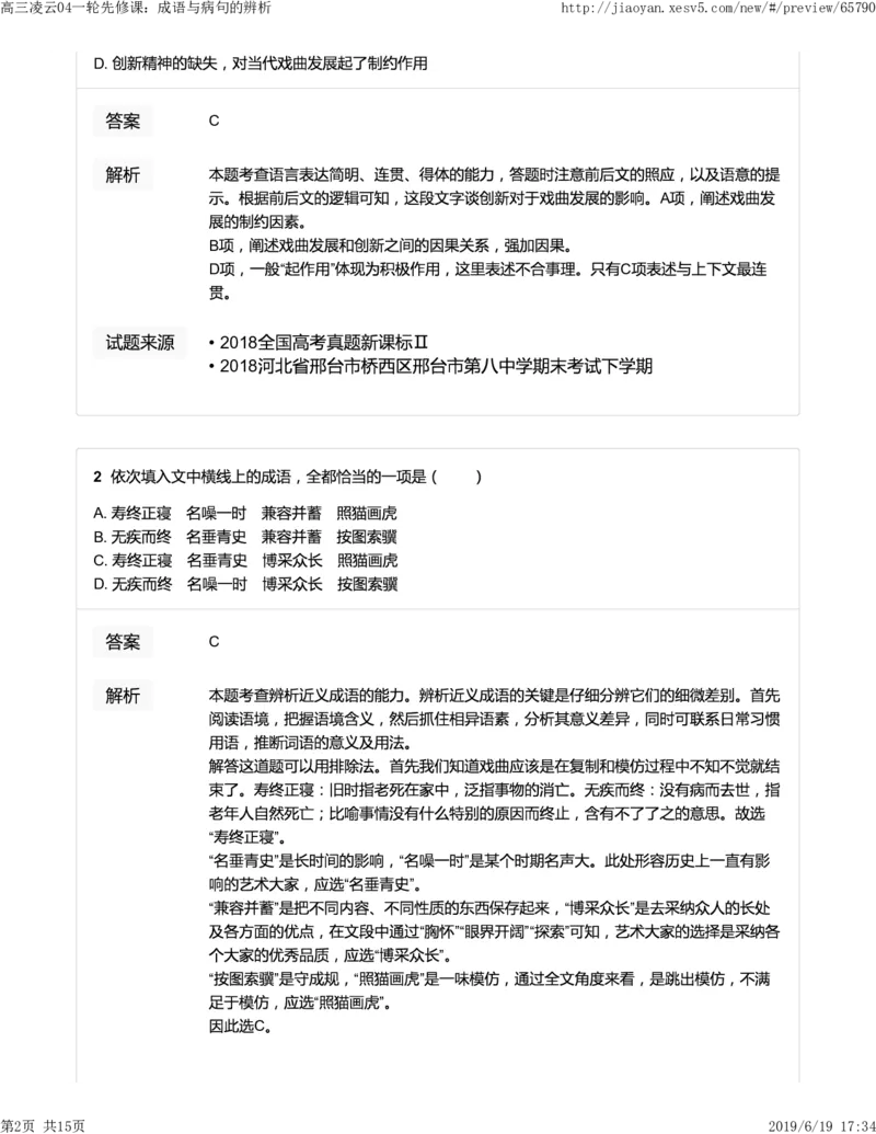 《高三凌云04一轮先修课：成语与病句的辨析-ff33897f70d7_学而思高三全套_2019年高三暑假直播_2019-暑高二升高三语文一轮复习直播凌云班(全国)_资料》第2页预览