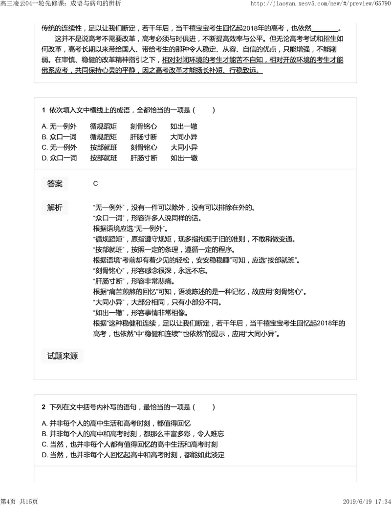 《高三凌云04一轮先修课：成语与病句的辨析-ff33897f70d7_学而思高三全套_2019年高三暑假直播_2019-暑高二升高三语文一轮复习直播凌云班(全国)_资料》第4页预览