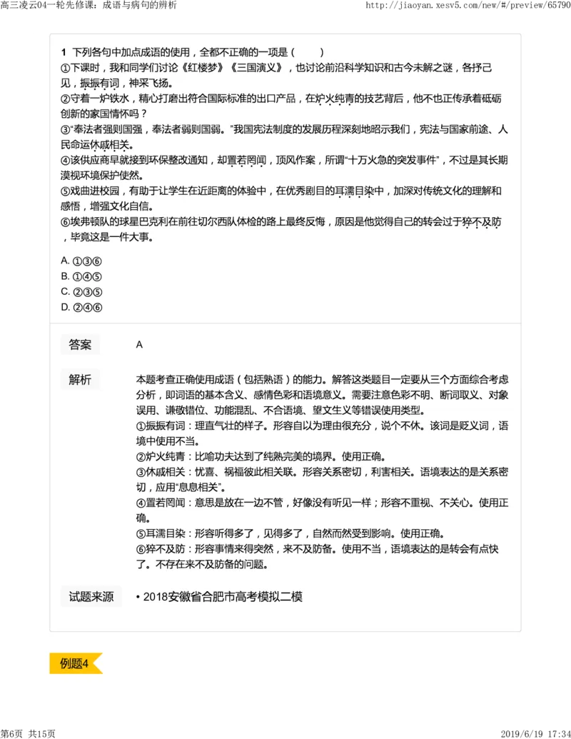 《高三凌云04一轮先修课：成语与病句的辨析-ff33897f70d7_学而思高三全套_2019年高三暑假直播_2019-暑高二升高三语文一轮复习直播凌云班(全国)_资料》第6页预览