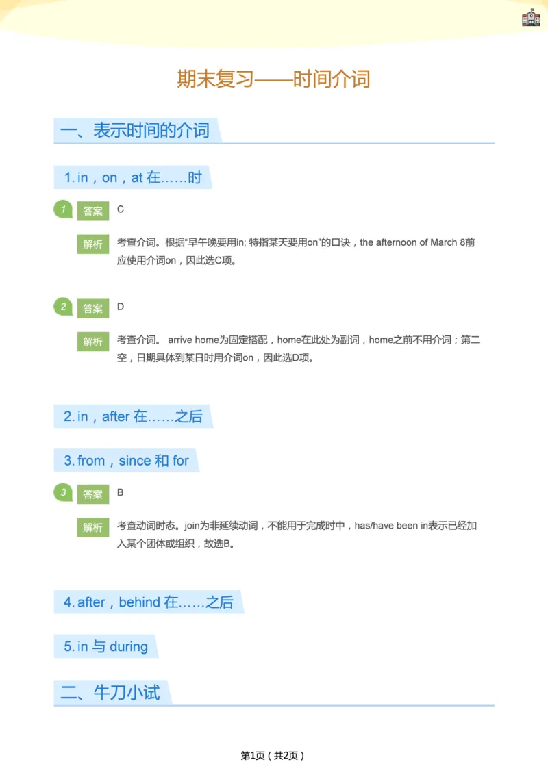 《期末复习——时间介词(答案版)-3b643f7dddee_学而思刘飞飞新概念一二三册_刘飞飞新概念一_精讲新概念一（91-108）_群文件_秋季课复习资料》第1页预览