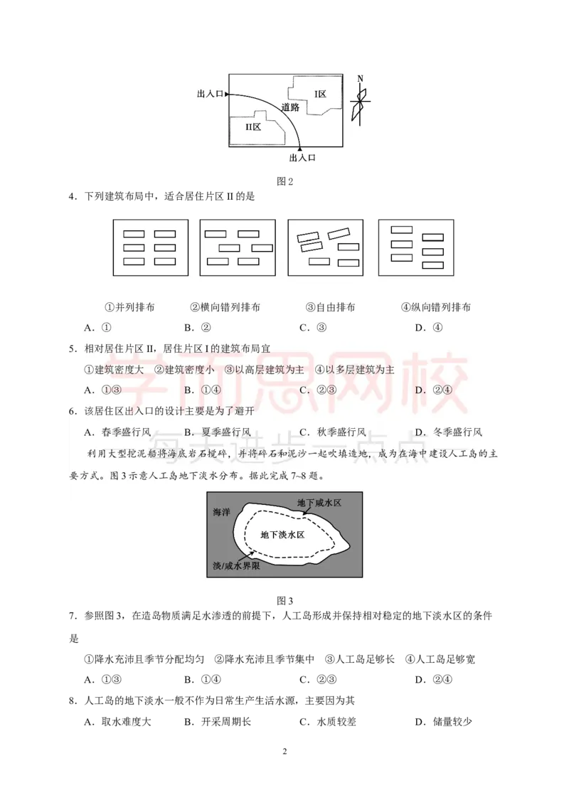 《2020年全国卷1文综地理高考试题89518-f474bf5fe858_学而思高三全套_高三文科_2020暑高三地理一轮复习王嫒韬》第2页预览
