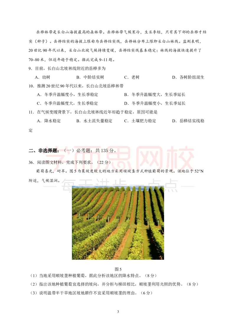 《2020年全国卷1文综地理高考试题89518-f474bf5fe858_学而思高三全套_高三文科_2020暑高三地理一轮复习王嫒韬》第3页预览
