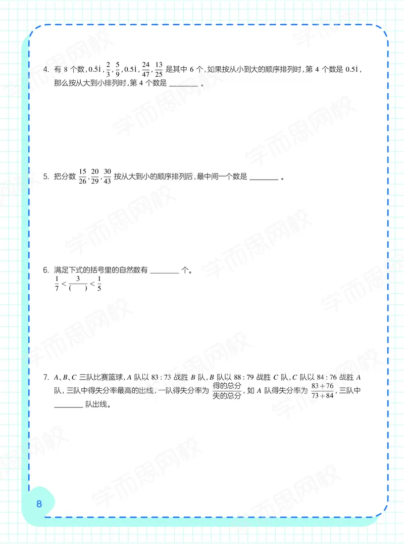 《21春下阿丘学堂五年级全国数学目标S加班-2bbf74f4523d_小学学而思全套_五年级全套_五年级2020年暑-2021年的直播课_2021年春季课程五年级》第10页预览