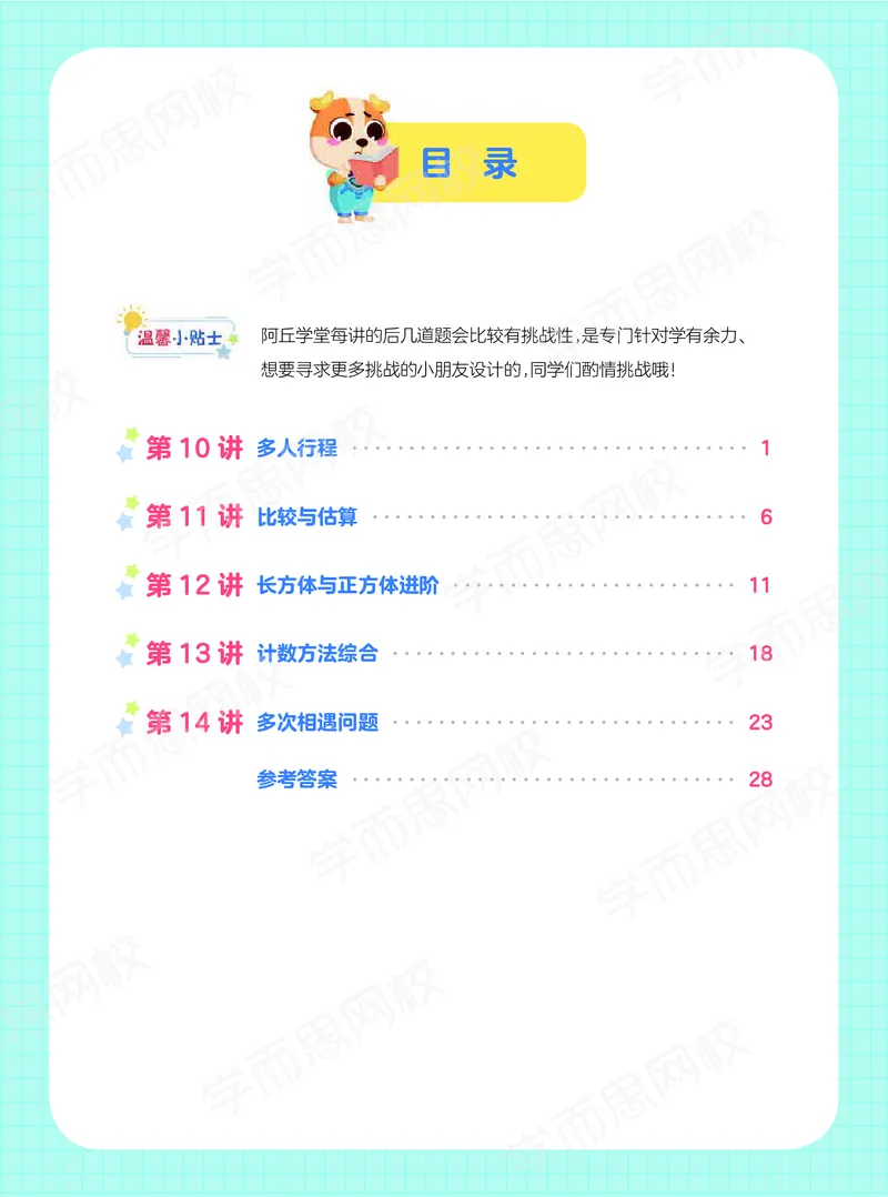 《21春下阿丘学堂五年级全国数学目标S加班-2bbf74f4523d_小学学而思全套_五年级全套_五年级2020年暑-2021年的直播课_2021年春季课程五年级》第2页预览