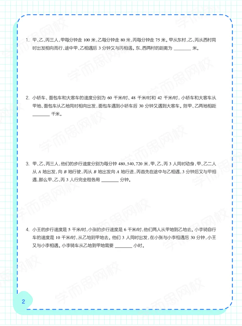 《21春下阿丘学堂五年级全国数学目标S加班-2bbf74f4523d_小学学而思全套_五年级全套_五年级2020年暑-2021年的直播课_2021年春季课程五年级》第4页预览