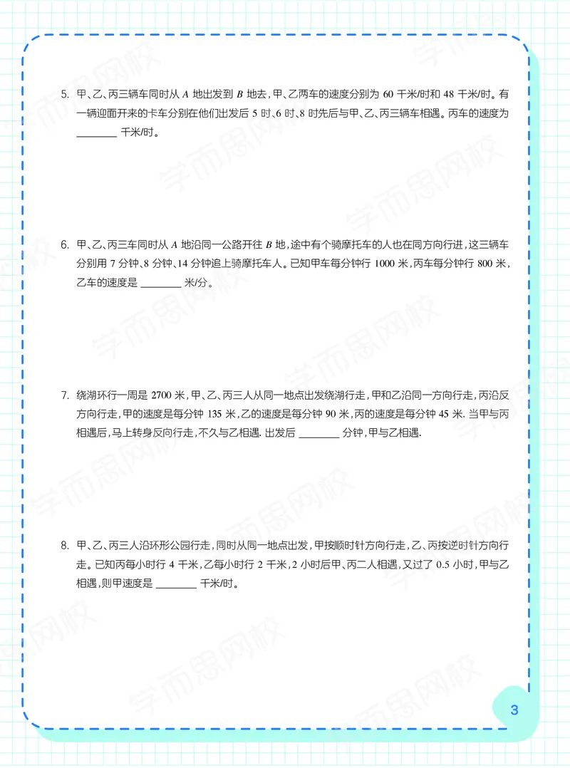 《21春下阿丘学堂五年级全国数学目标S加班-2bbf74f4523d_小学学而思全套_五年级全套_五年级2020年暑-2021年的直播课_2021年春季课程五年级》第5页预览