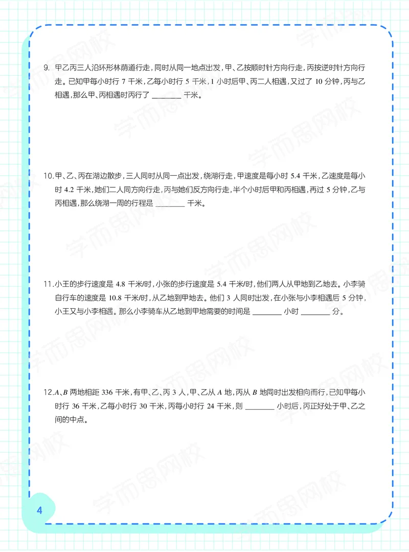 《21春下阿丘学堂五年级全国数学目标S加班-2bbf74f4523d_小学学而思全套_五年级全套_五年级2020年暑-2021年的直播课_2021年春季课程五年级》第6页预览