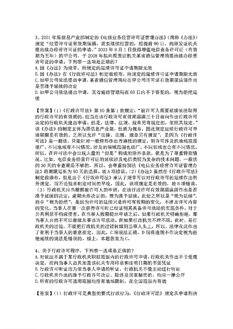 《基础夯实行政法-周测答案_2026法考客观_众-H_2026法考内部基础夯实合集视频+讲义+学习计划+周测_行政法-李佳内部基础夯实视频+讲义完结_03行政法周测》第2页预览