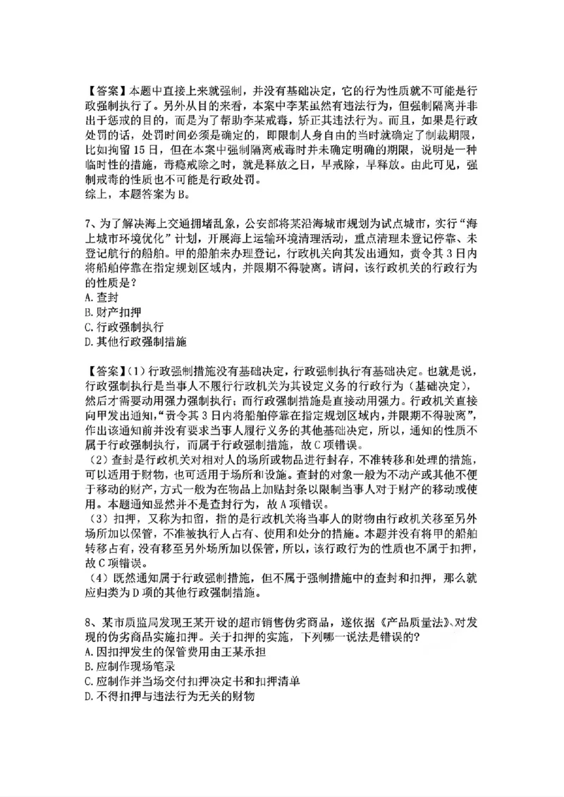 《基础夯实行政法-周测答案_2026法考客观_众-H_2026法考内部基础夯实合集视频+讲义+学习计划+周测_行政法-李佳内部基础夯实视频+讲义完结_03行政法周测》第4页预览